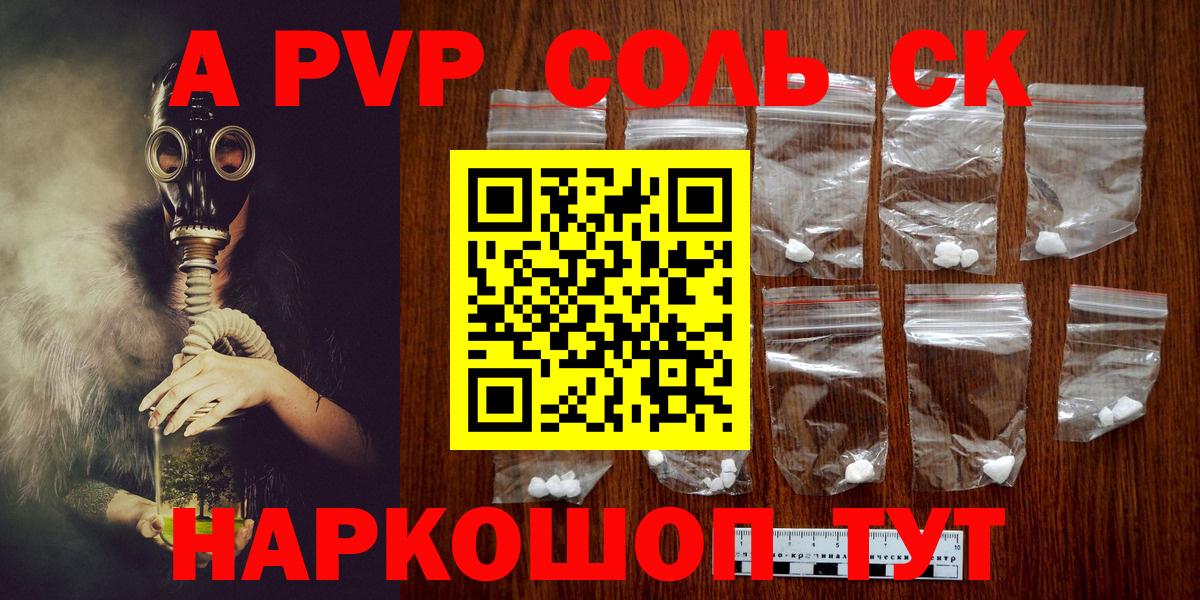 Alpha-PVP Соль Ялта