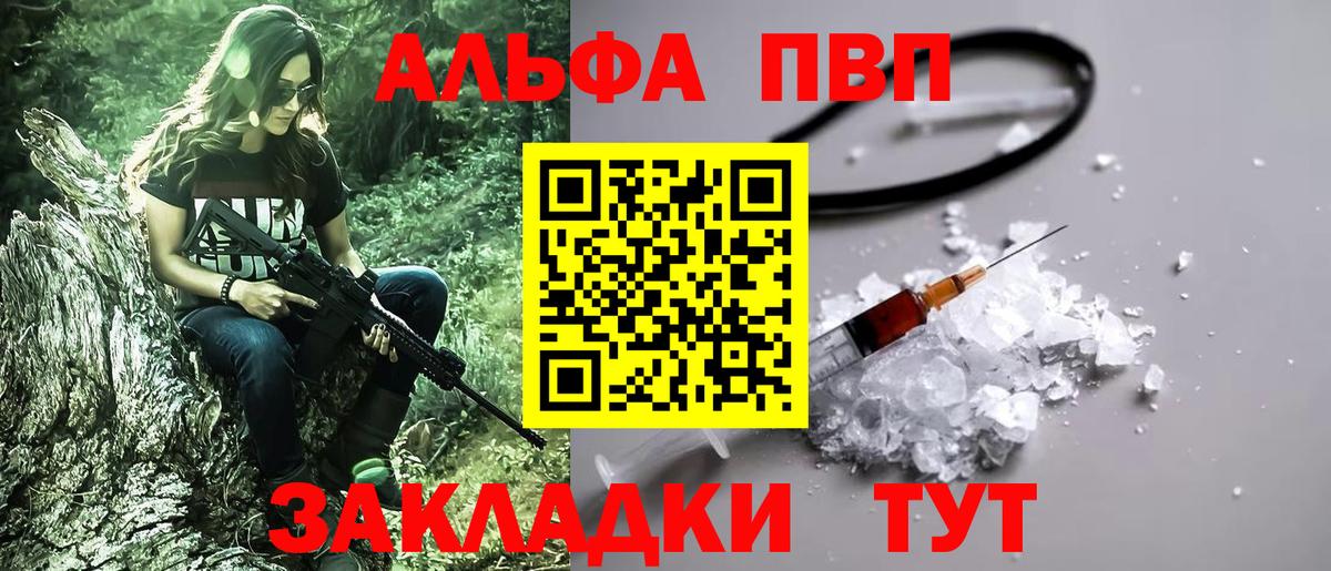 где продают   Alpha PVP мука  Вход с VPN  Ялта 