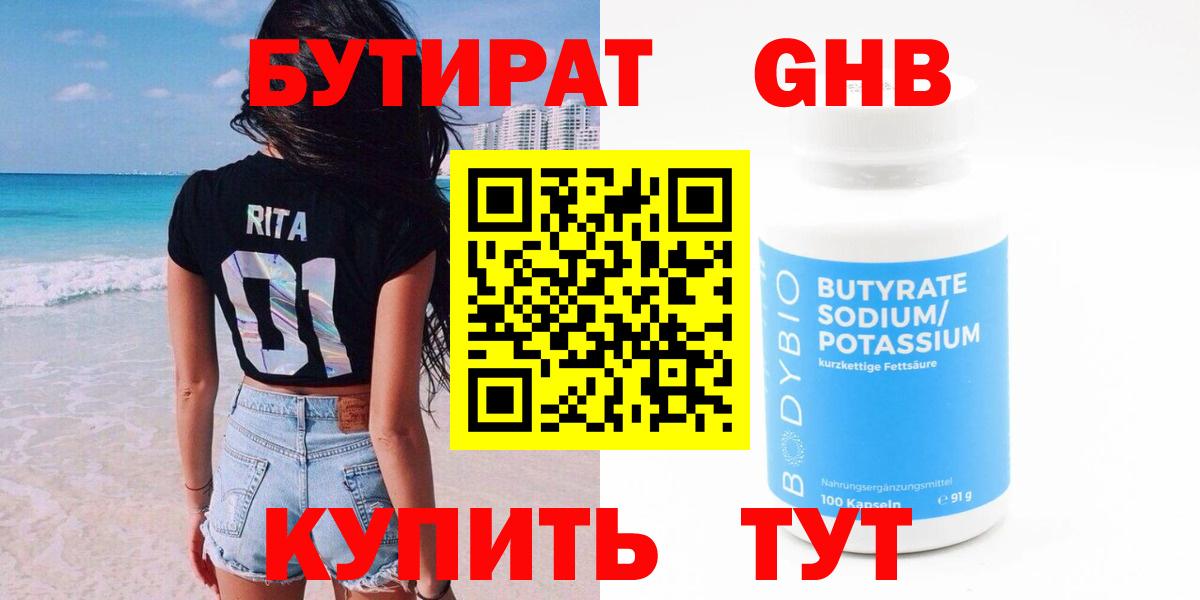 Ялта  Бутират бутик  Вход с VPN 