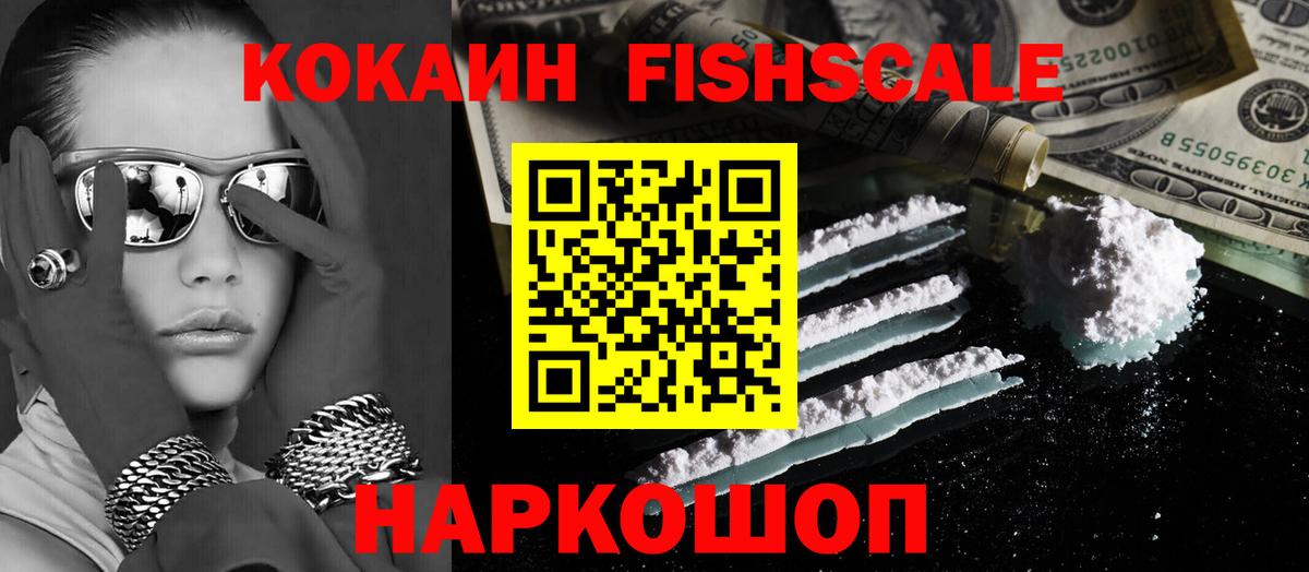 Ялта  Cocaine FishScale  КОКАИН Колумбийский  цена наркотик  Вход с VPN 