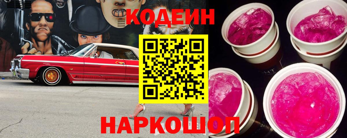 Кодеиновый сироп Lean напиток Lean (лин)  Codein напиток Lean (лин)  Ялта  Вход с VPN 