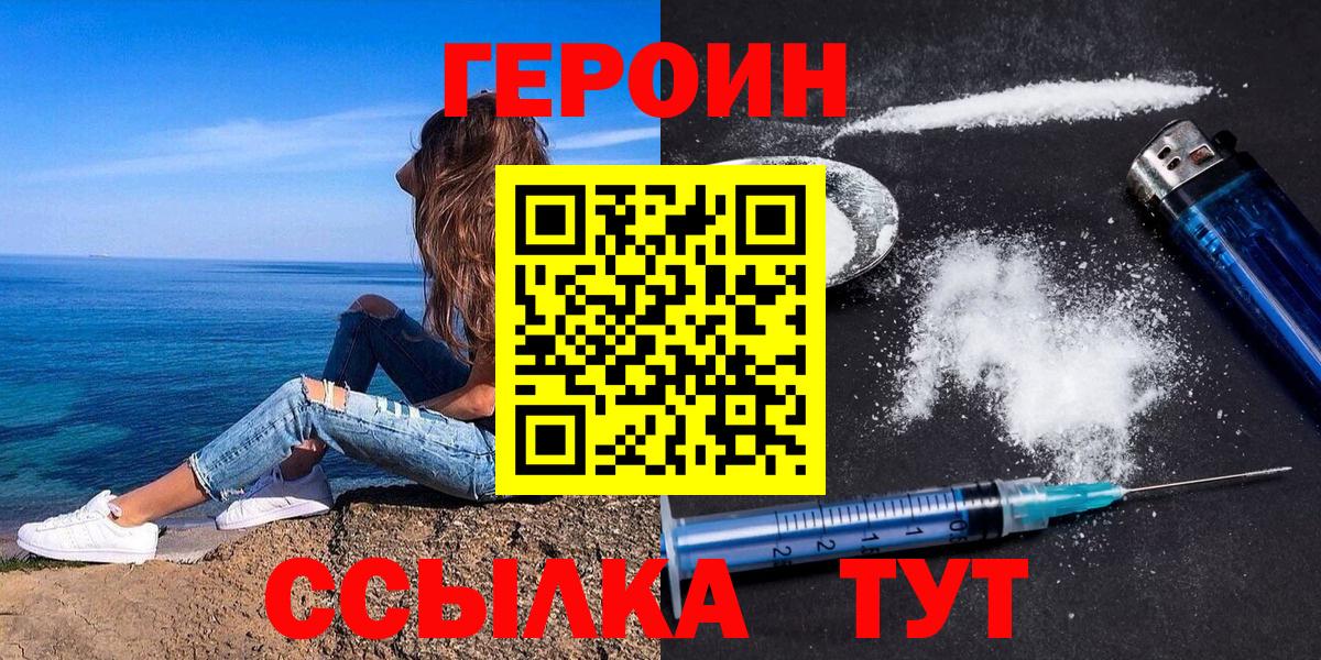 Ялта  Героин  Вход с VPN  Героин афганец 