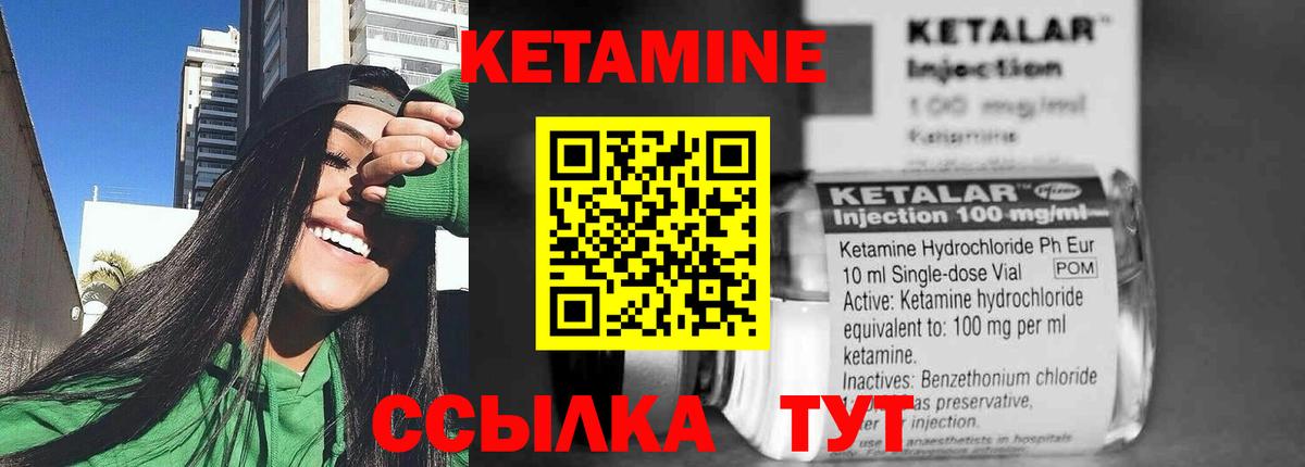 Кетамин VHQ Ялта
