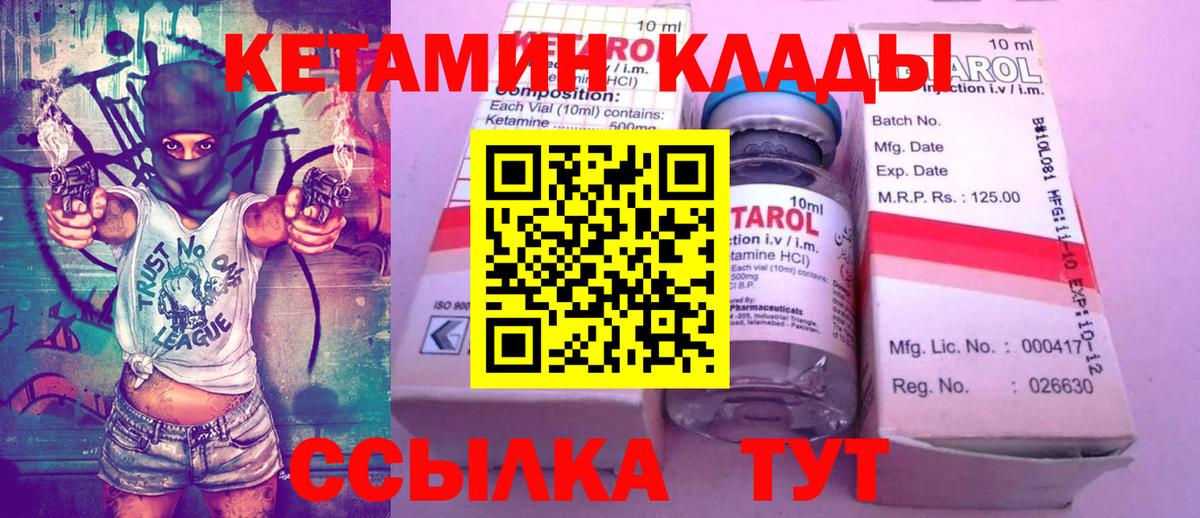 КЕТАМИН ketamine  Вход с VPN  Ялта 