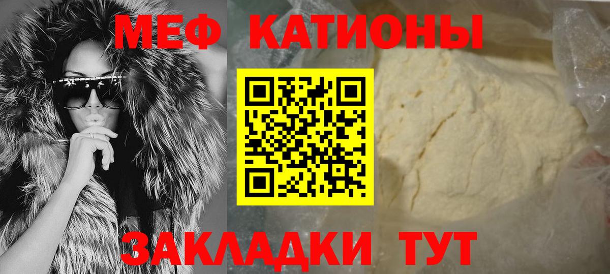 Мефедрон кристаллы Ялта