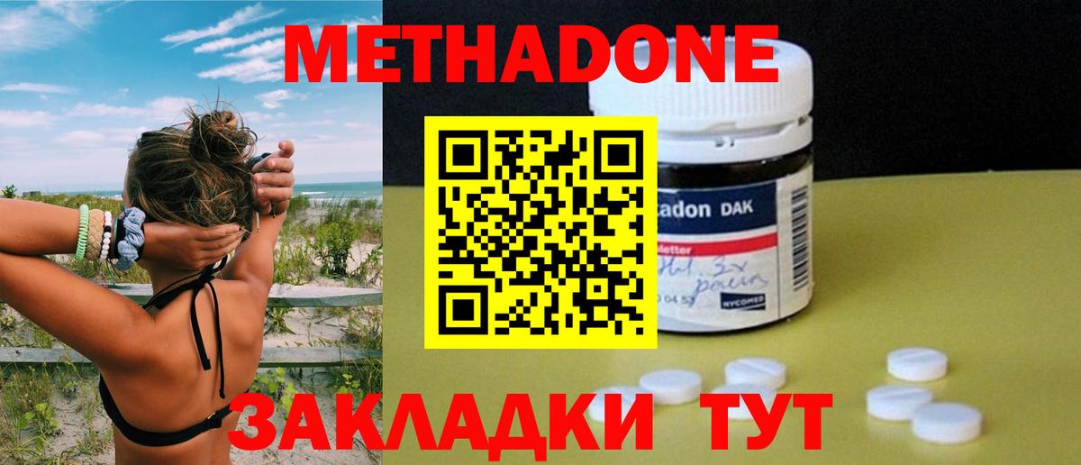 МЕТАДОН кристалл Ялта