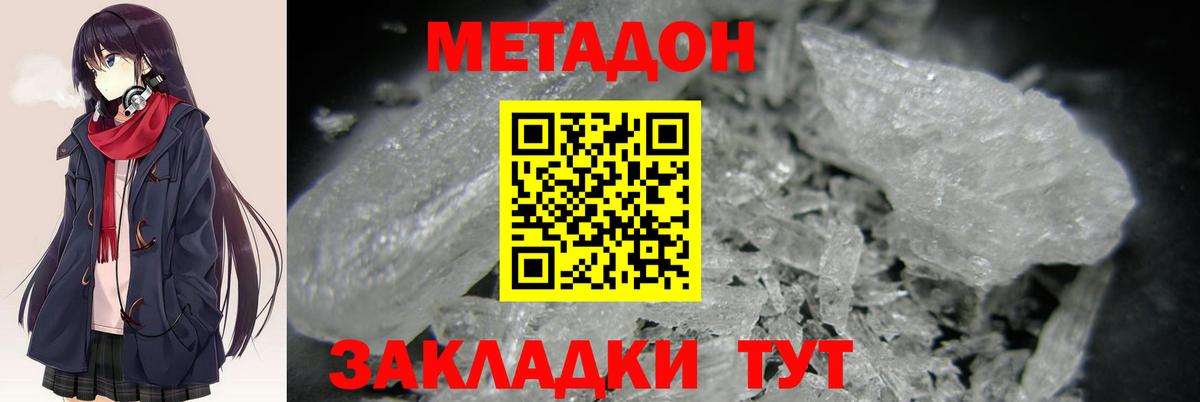МЕТАДОН кристалл  Вход с VPN  МЕГА как войти  Ялта 