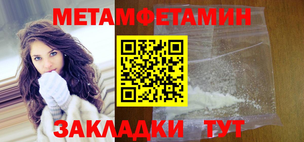 МЕТАМФЕТАМИН Methamphetamine  Вход с VPN  Первитин  Ялта 